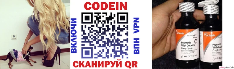Кодеин напиток Lean (лин)  Армавир 